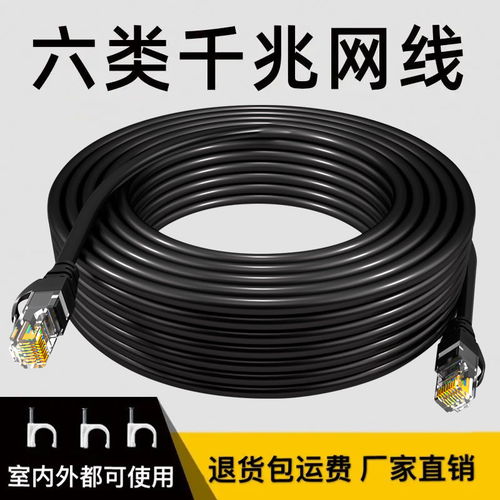 超六类千兆网线 家用高速网络的不二之选